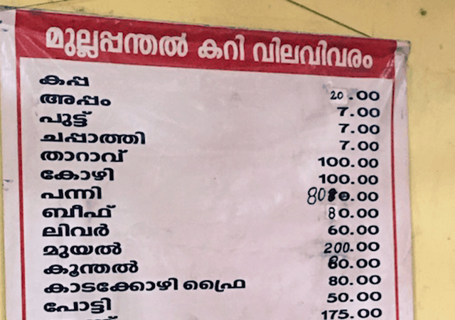 Mullapanthal Food Menu